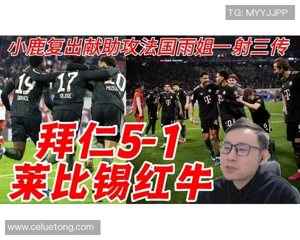 拜仁慕尼黑逆袭成功！凭实力逆转莱比锡红牛，力压对手夺得胜利！