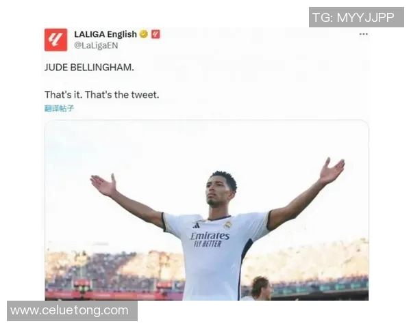 贝林厄姆精彩表现助力皇马赢得关键点球胜利